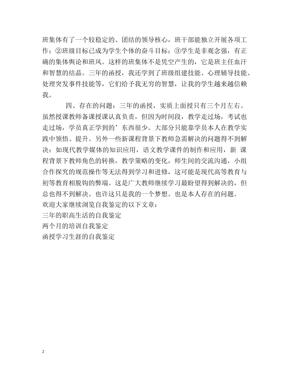 心理学函授学习的自我鉴定 _第2页
