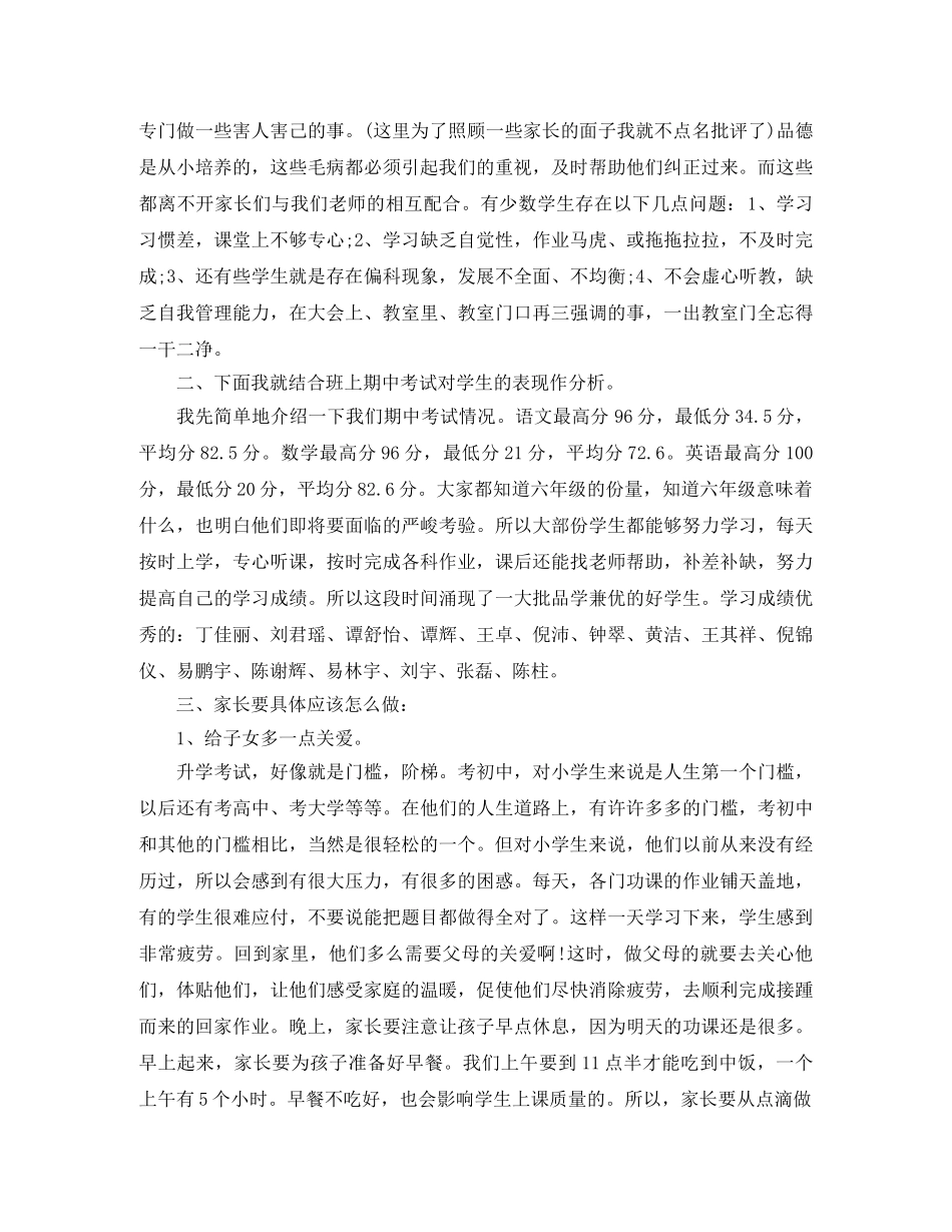 六年级第一次家长会班主任发言稿 _第2页