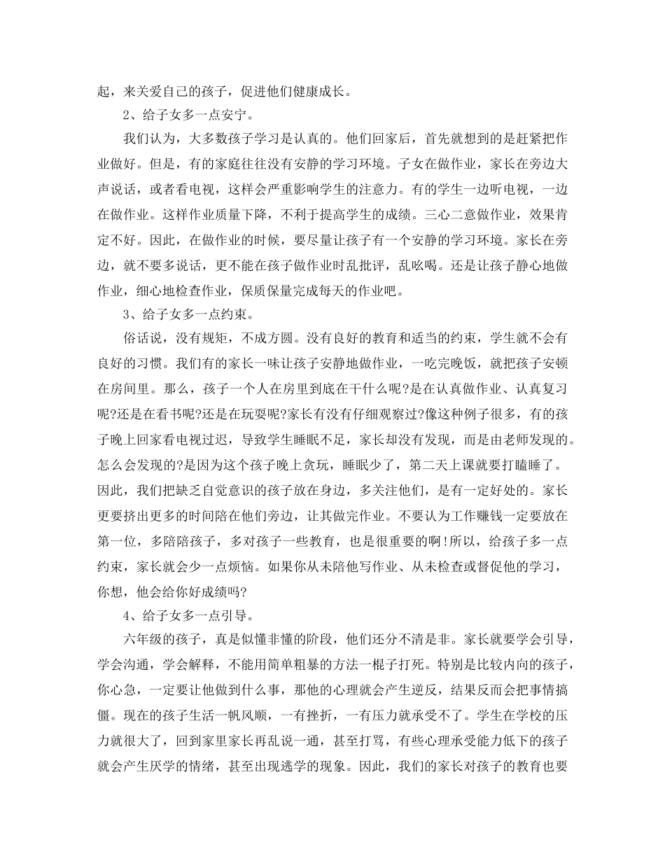 六年级第一次家长会班主任发言稿 _第3页