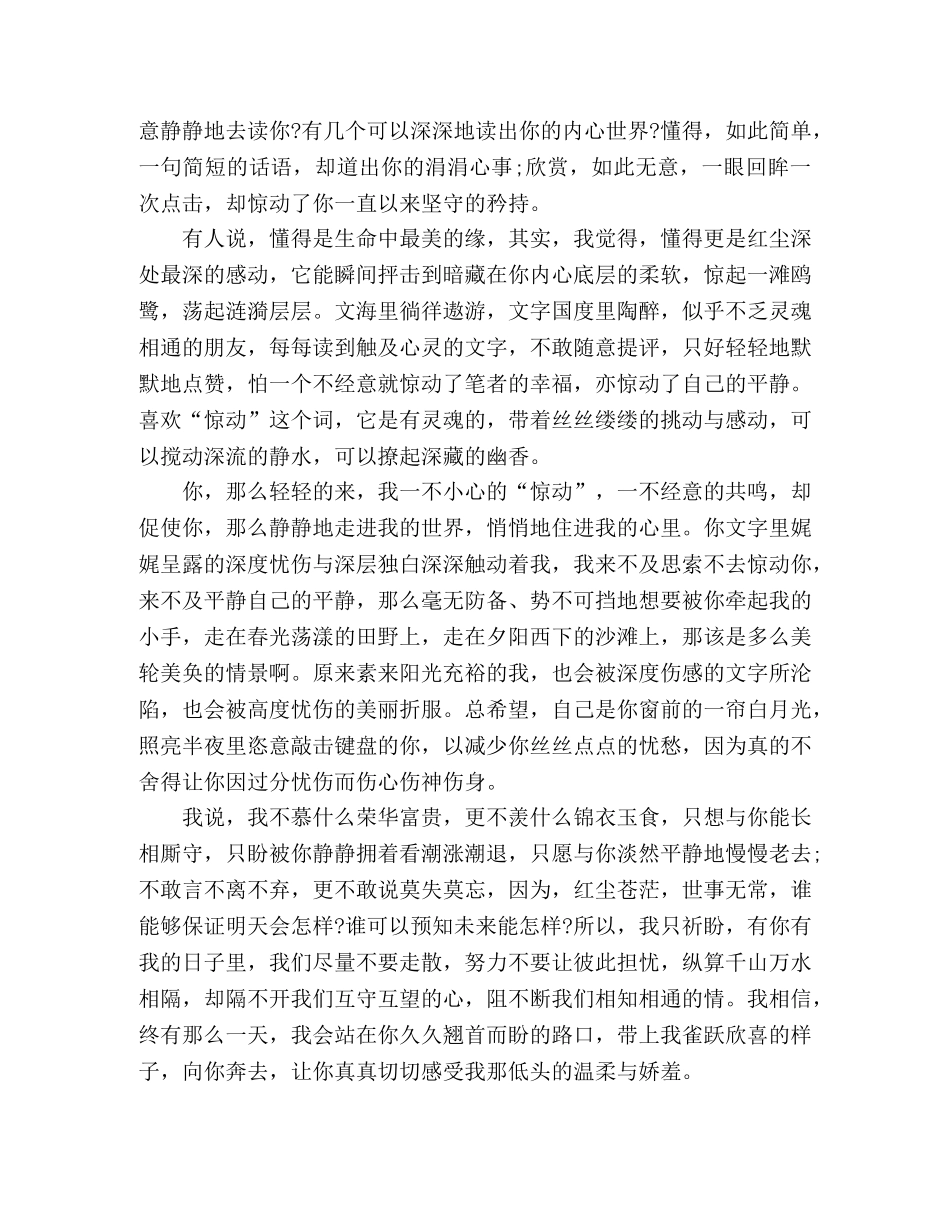 红尘深处，那份懂得 _第2页