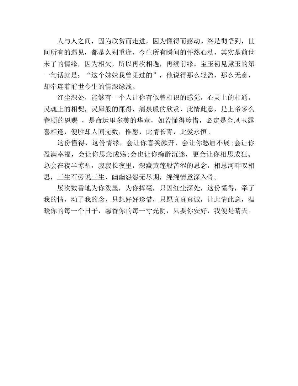 红尘深处，那份懂得 _第3页