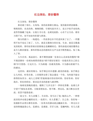 红尘深处，那份懂得 