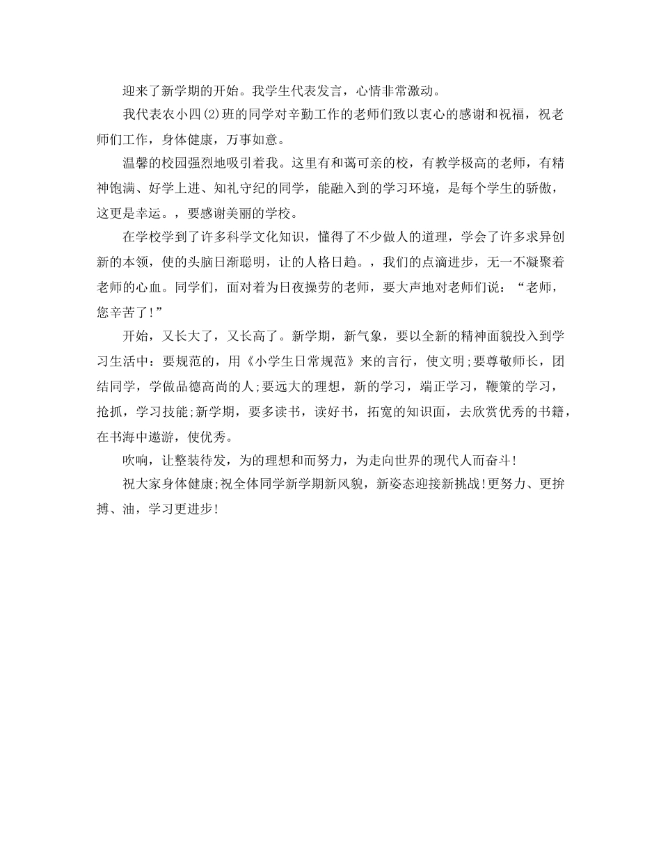 小学生励志梦想演讲稿3分钟 _第2页