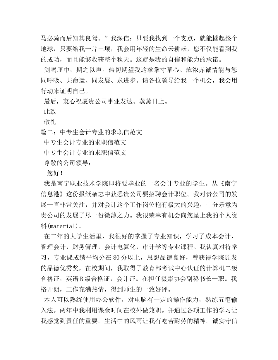 关于中专生会计专业的求职信 _第2页