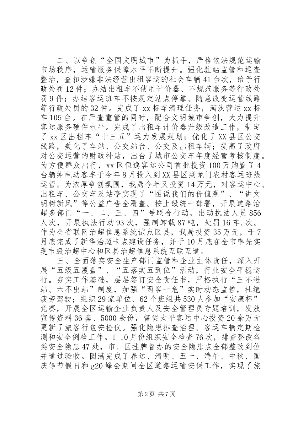 交通局年度工作总结范文 (3)_第2页