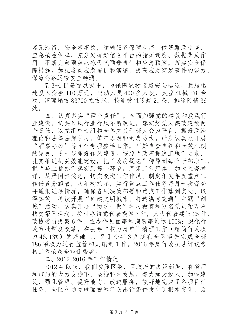 交通局年度工作总结范文 (3)_第3页