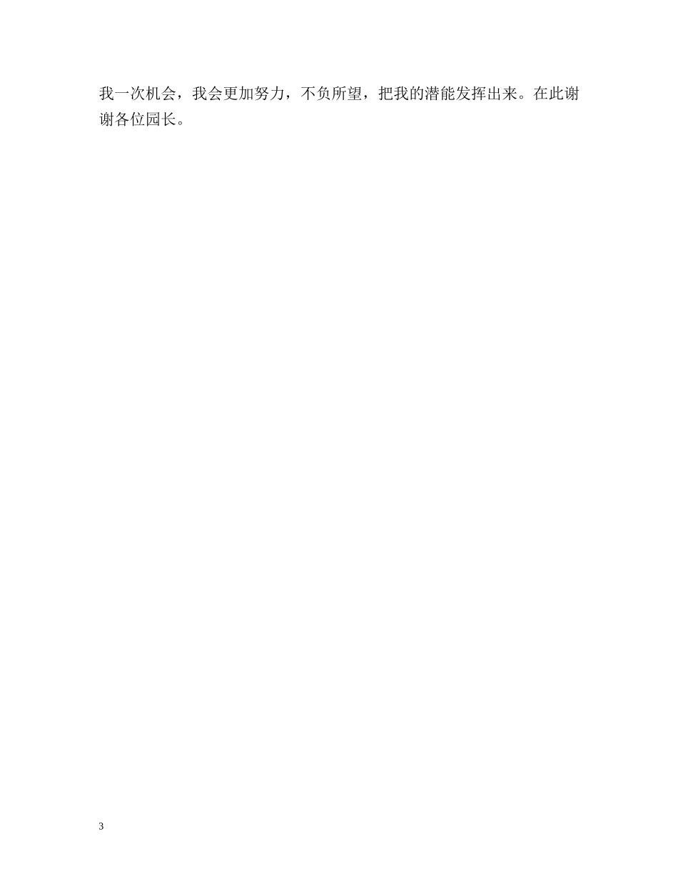 幼师面试自我介绍优秀 _第3页