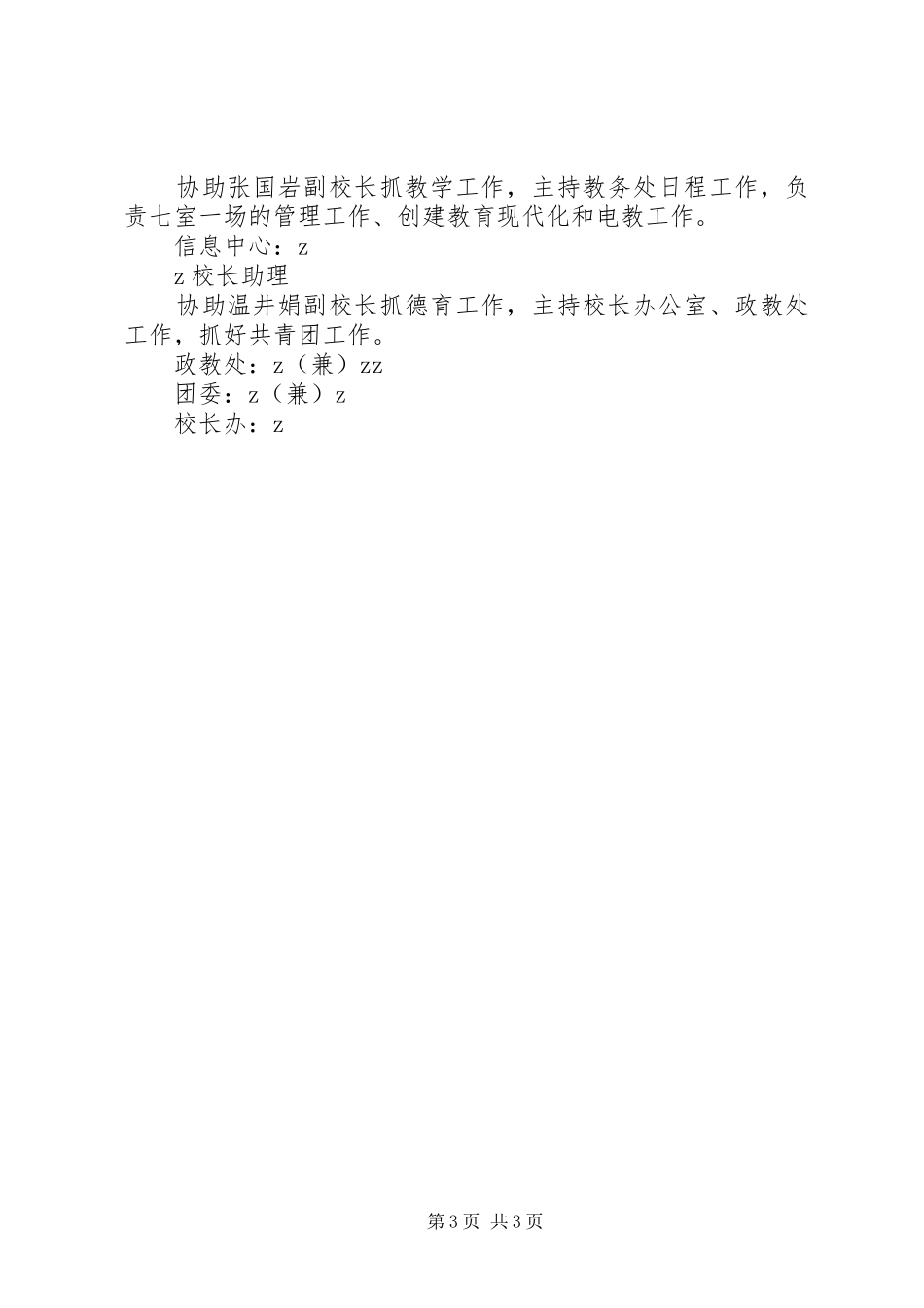 学校务公开检查考核制度_第3页