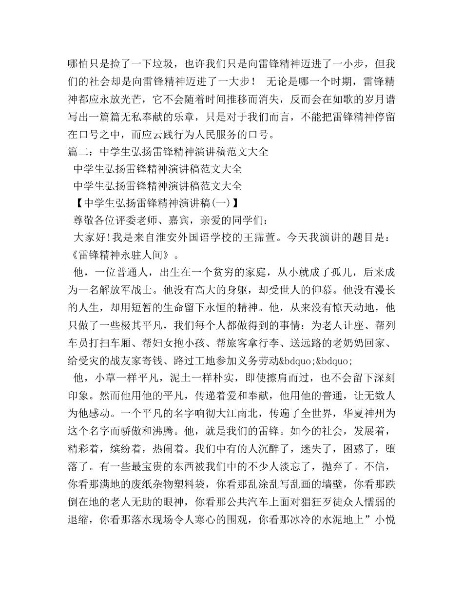 学习雷锋精神高生演讲稿2 _第2页