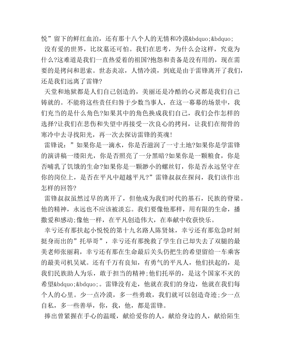 学习雷锋精神高生演讲稿2 _第3页