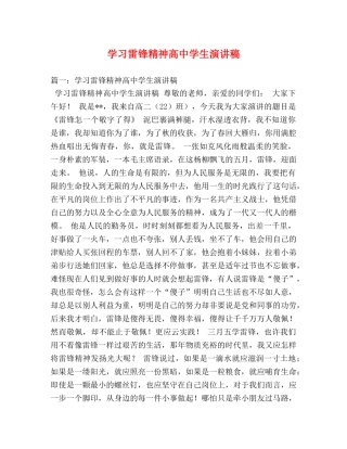 学习雷锋精神高生演讲稿2 