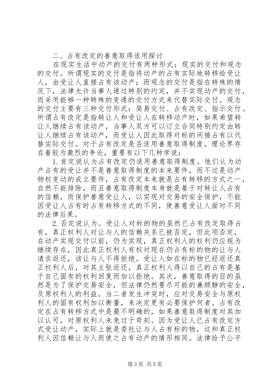 议占有改定的善意取得制度适用_第3页