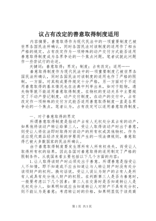 议占有改定的善意取得制度适用