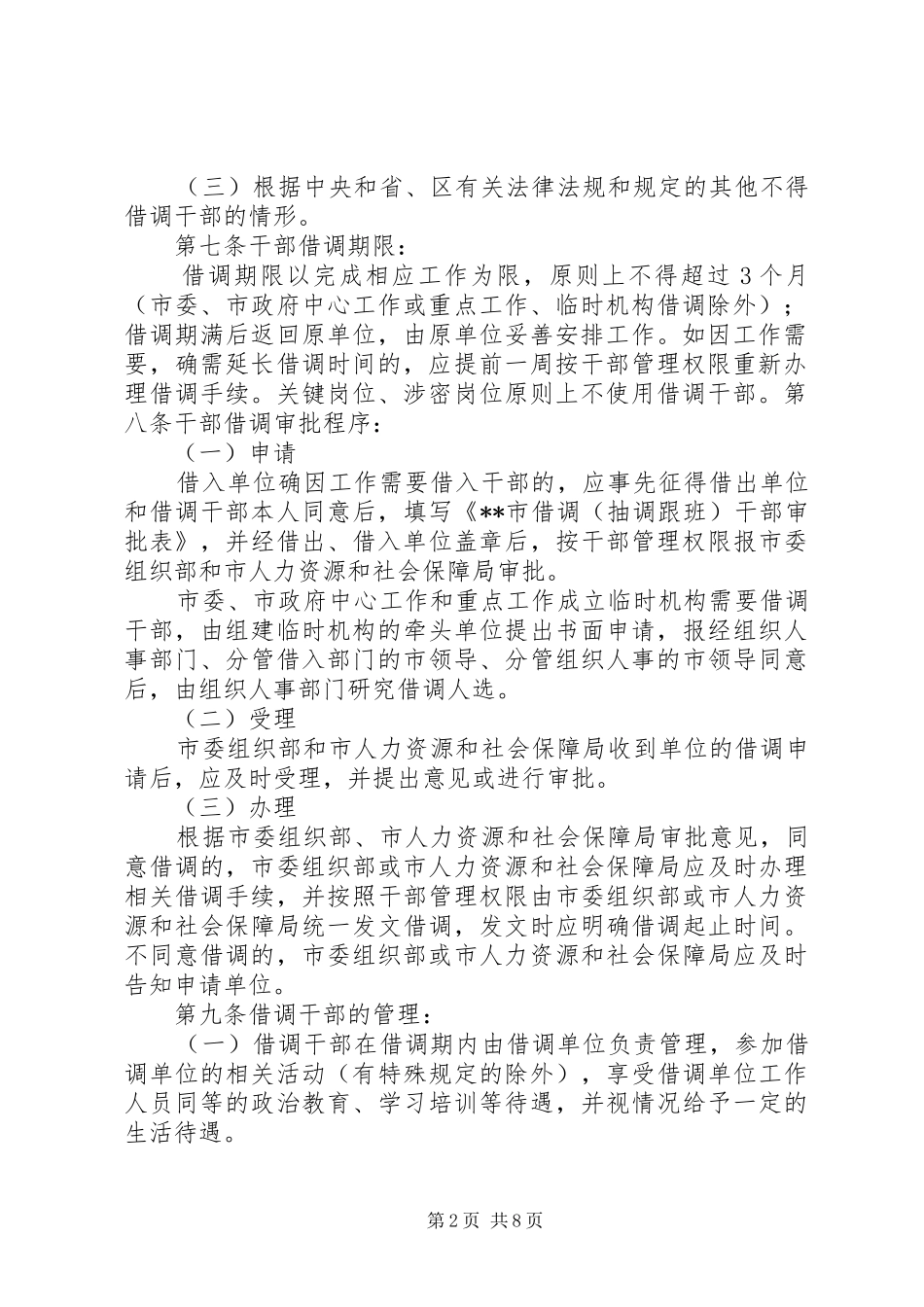 社区干部借调审批制度_第2页