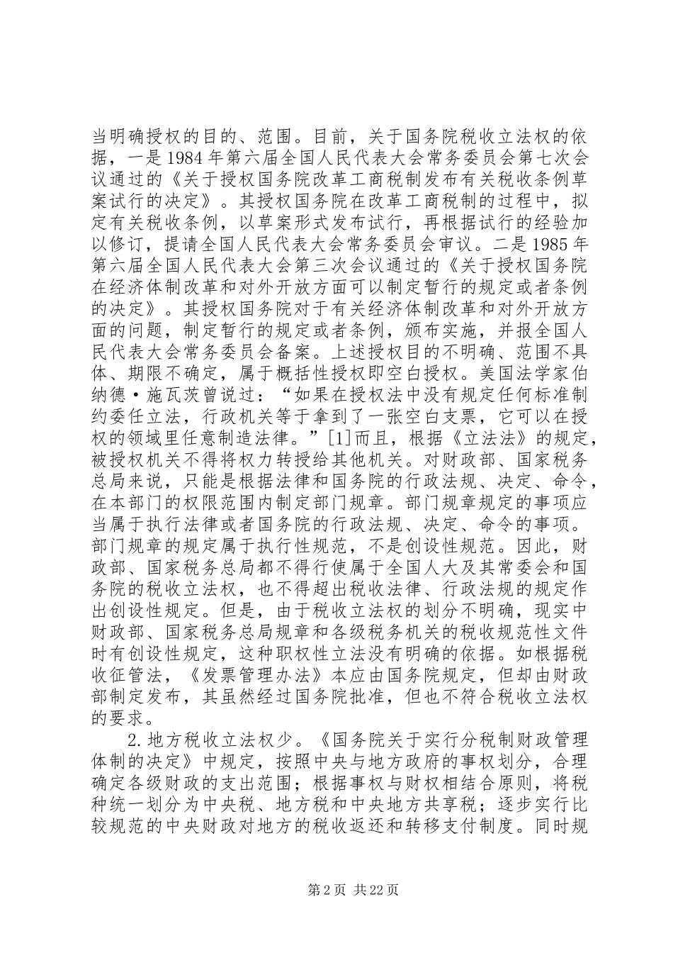 国税收制度建设的思考_第2页