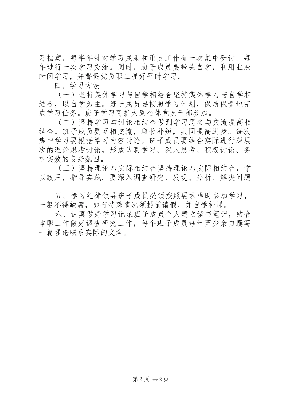 贮木场领导班子学习制度_第2页