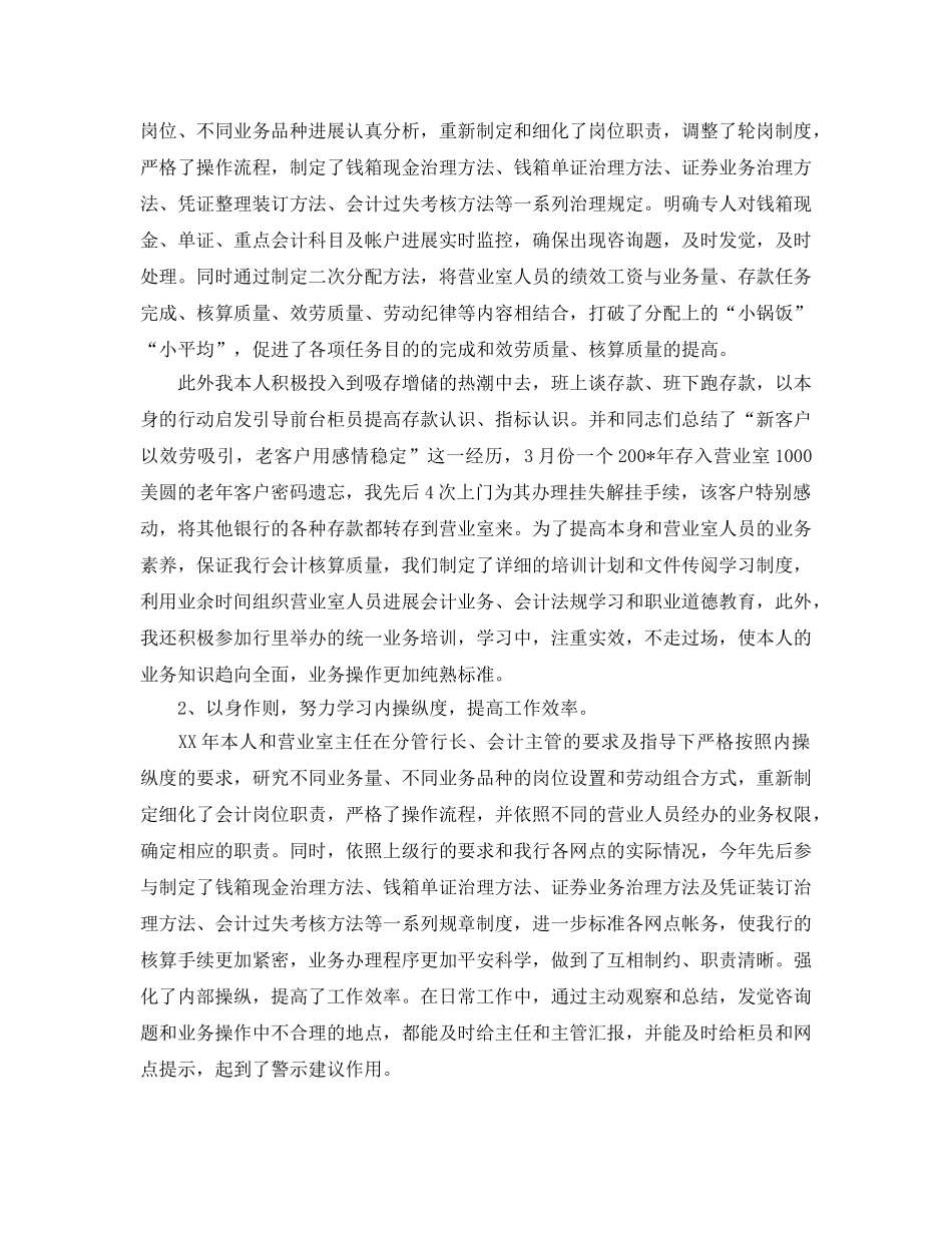 年度工作参考总结-会计工作年度参考总结2024汇总（5篇） _第2页