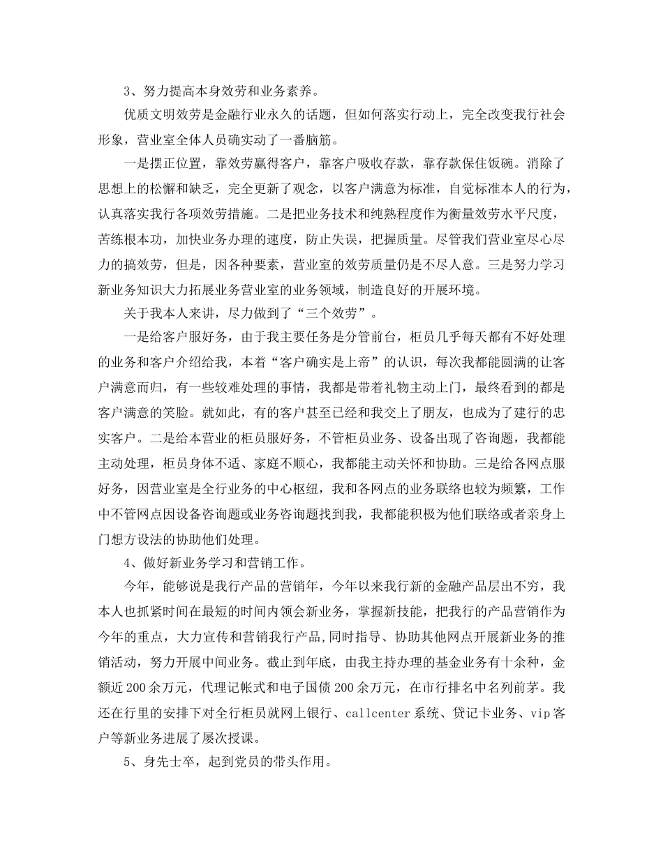 年度工作参考总结-会计工作年度参考总结2024汇总（5篇） _第3页