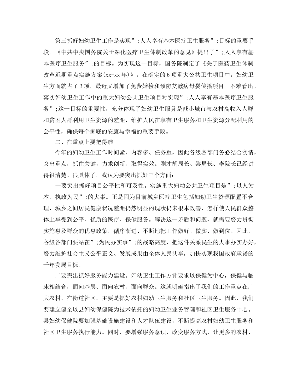 妇幼演讲稿4篇 _第2页