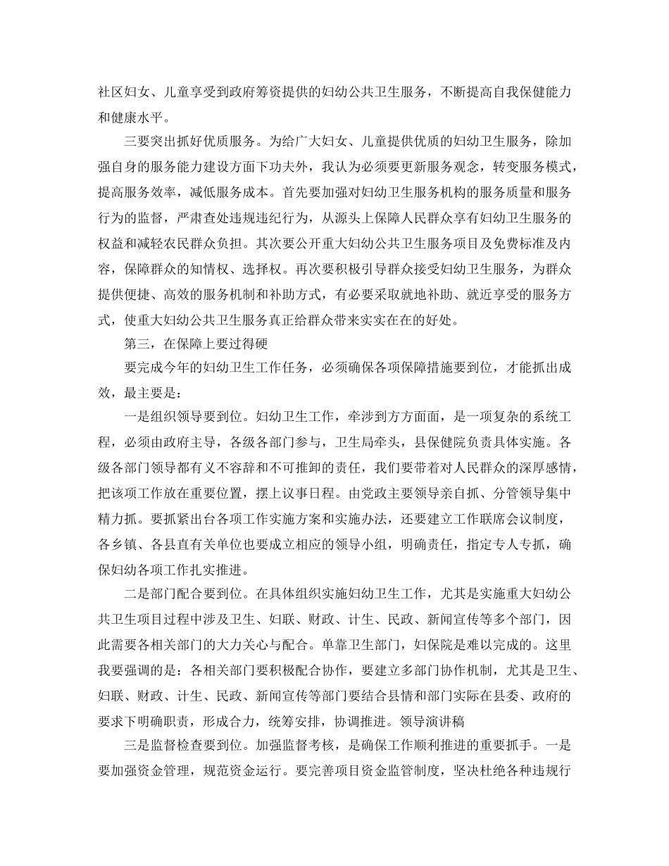 妇幼演讲稿4篇 _第3页