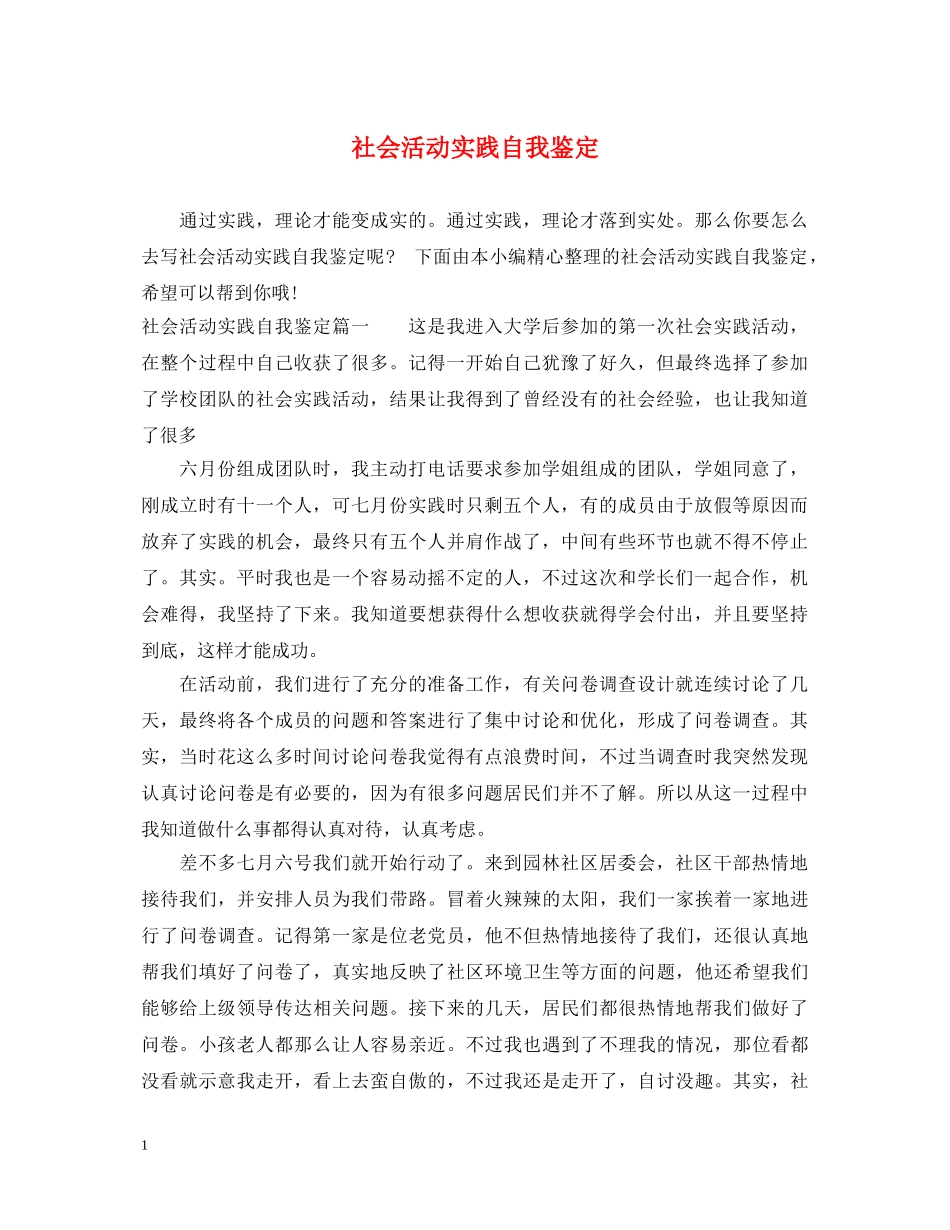 社会活动实践自我鉴定 _第1页