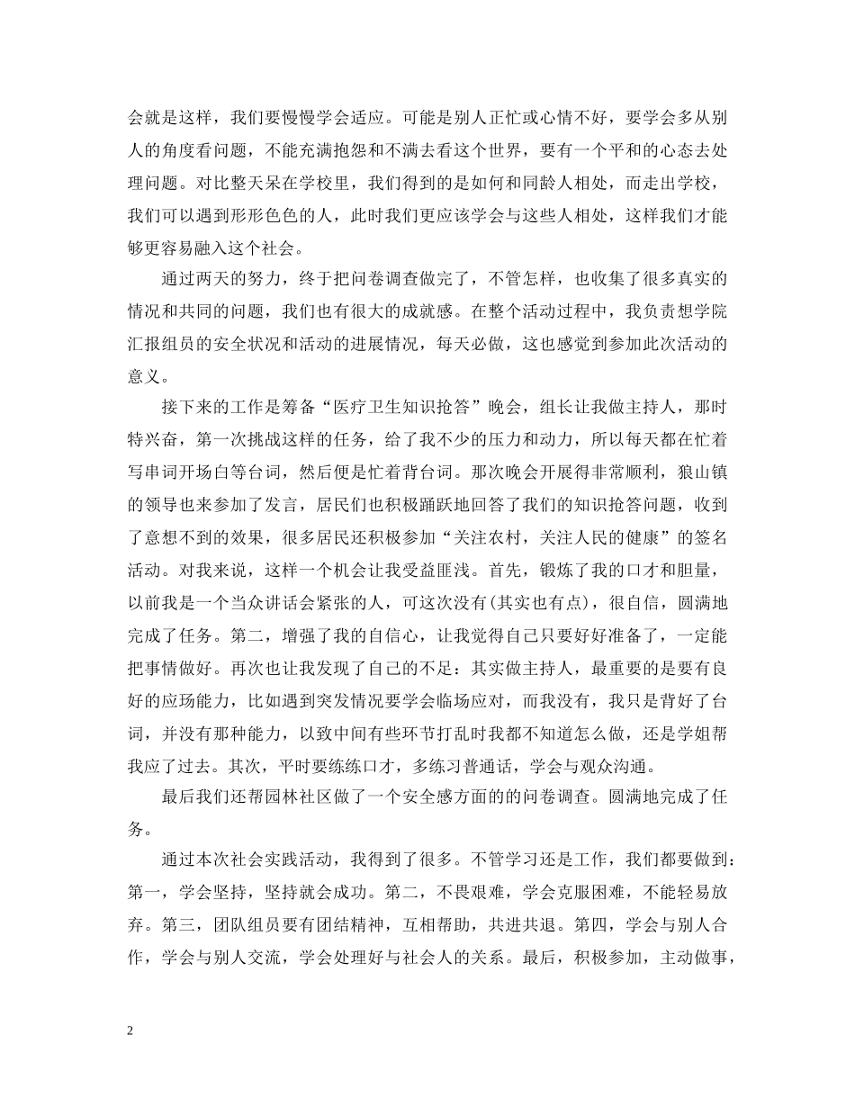 社会活动实践自我鉴定 _第2页