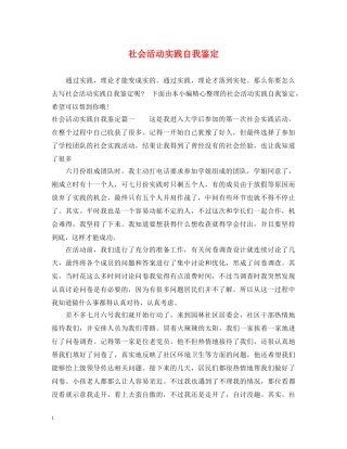 社会活动实践自我鉴定 