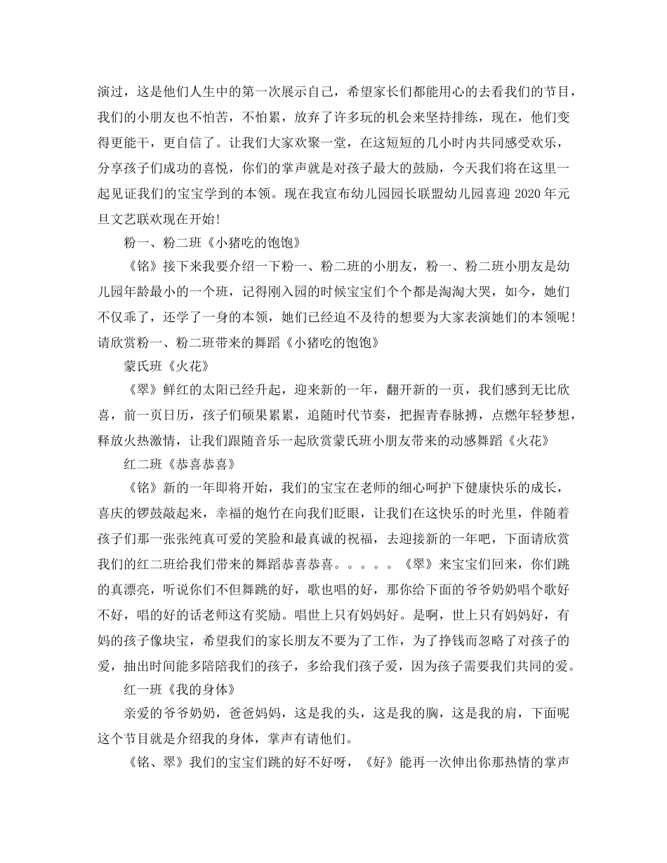 欢庆元旦节文艺晚会主持稿 _第2页