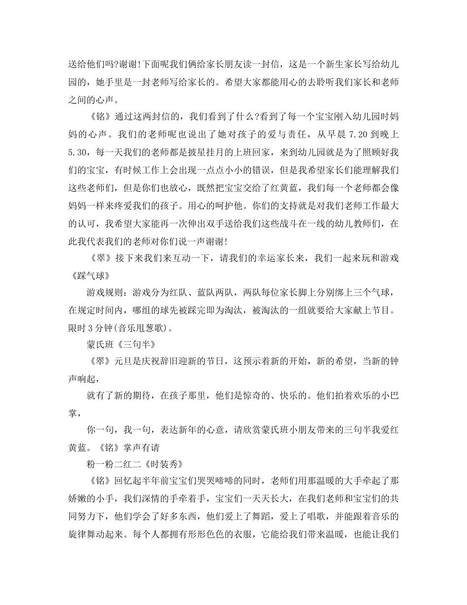 欢庆元旦节文艺晚会主持稿 _第3页
