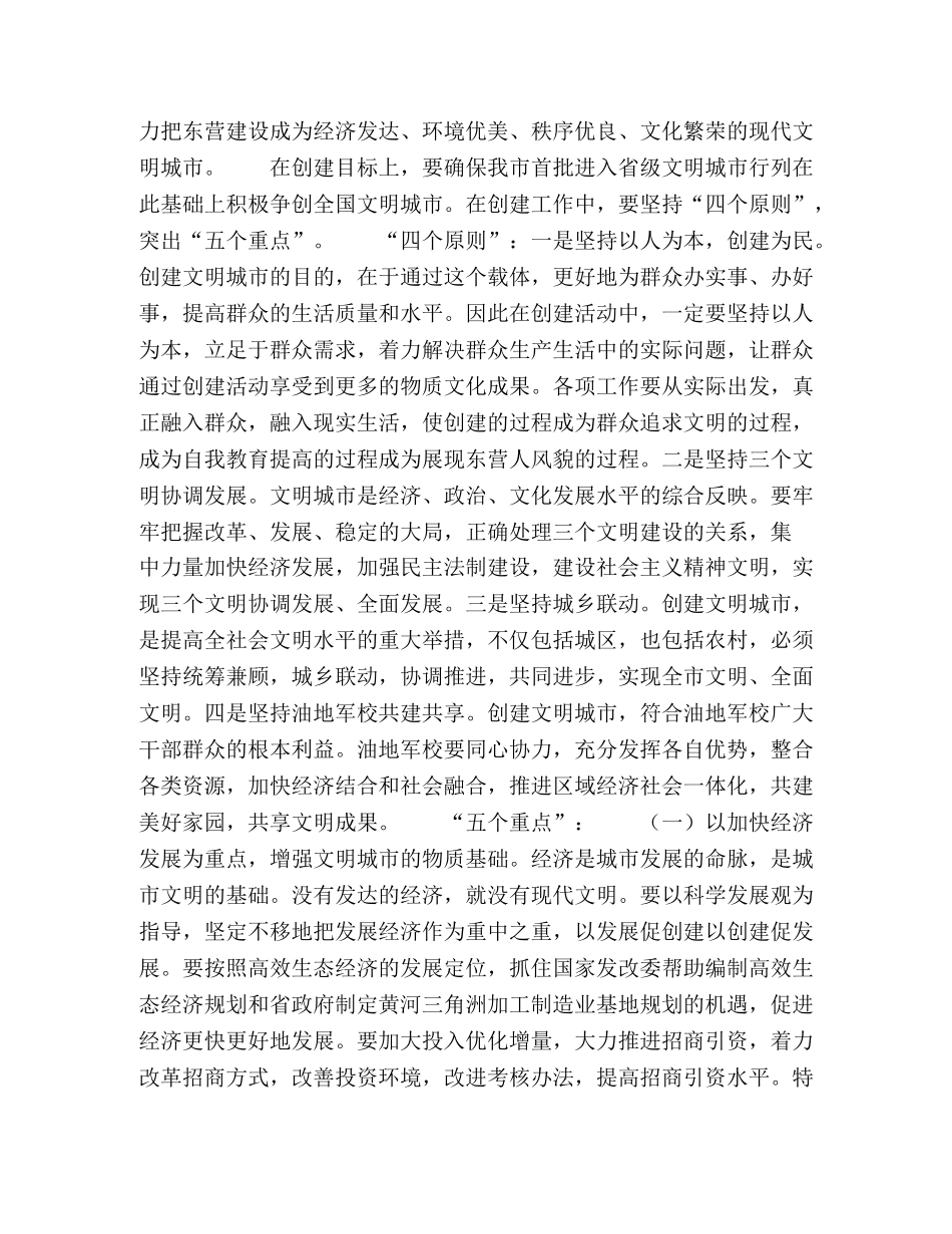 市委书记在创建文明城市动员大会上的讲话2 _第3页