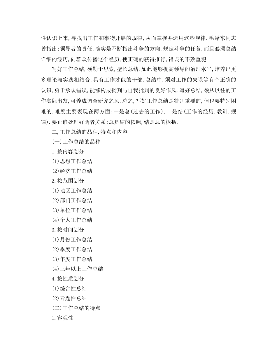 工作参考总结格式-工作参考总结要怎么写呢 _第2页