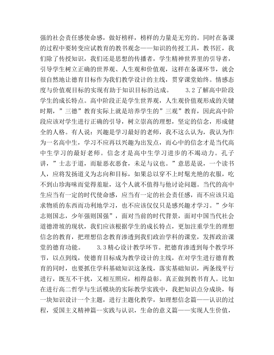 如何在高中政治课堂中贯穿德育主线 _第2页