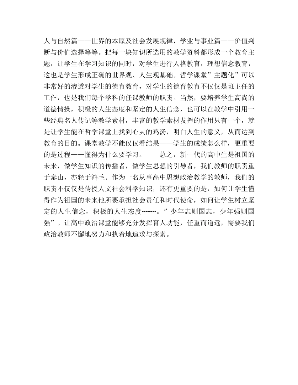 如何在高中政治课堂中贯穿德育主线 _第3页