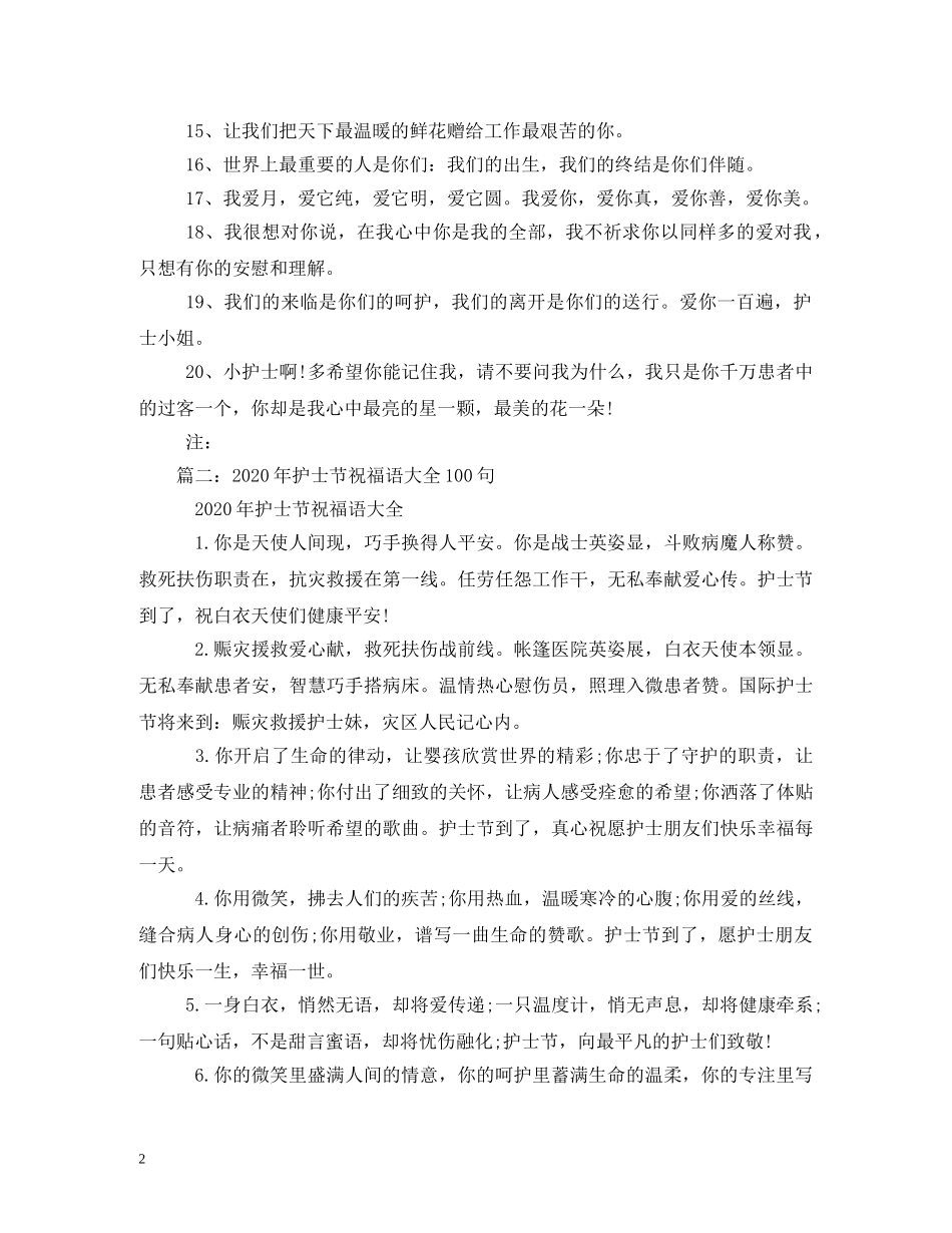 护士节祝福语 _第2页