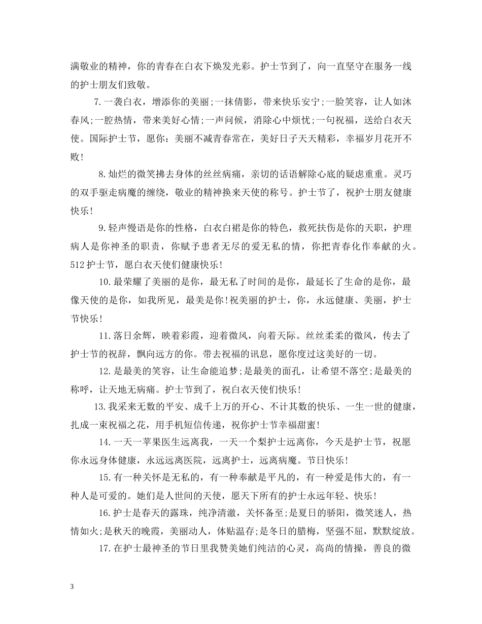 护士节祝福语 _第3页