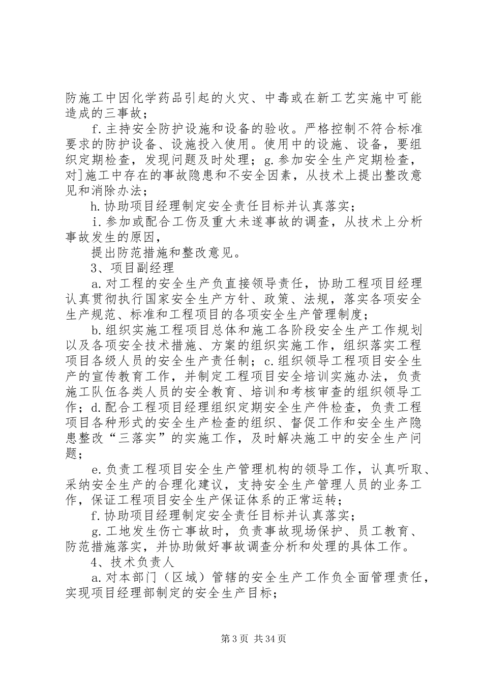 安全生产责任分工、制度_第3页