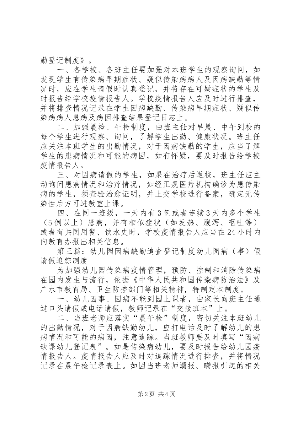 因病缺勤登记制度_第2页