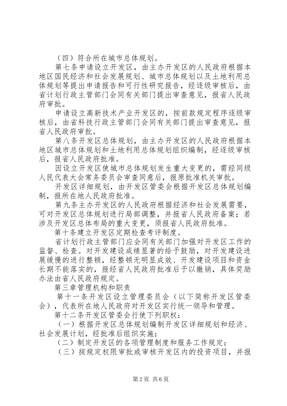 省级开发区制度_第2页