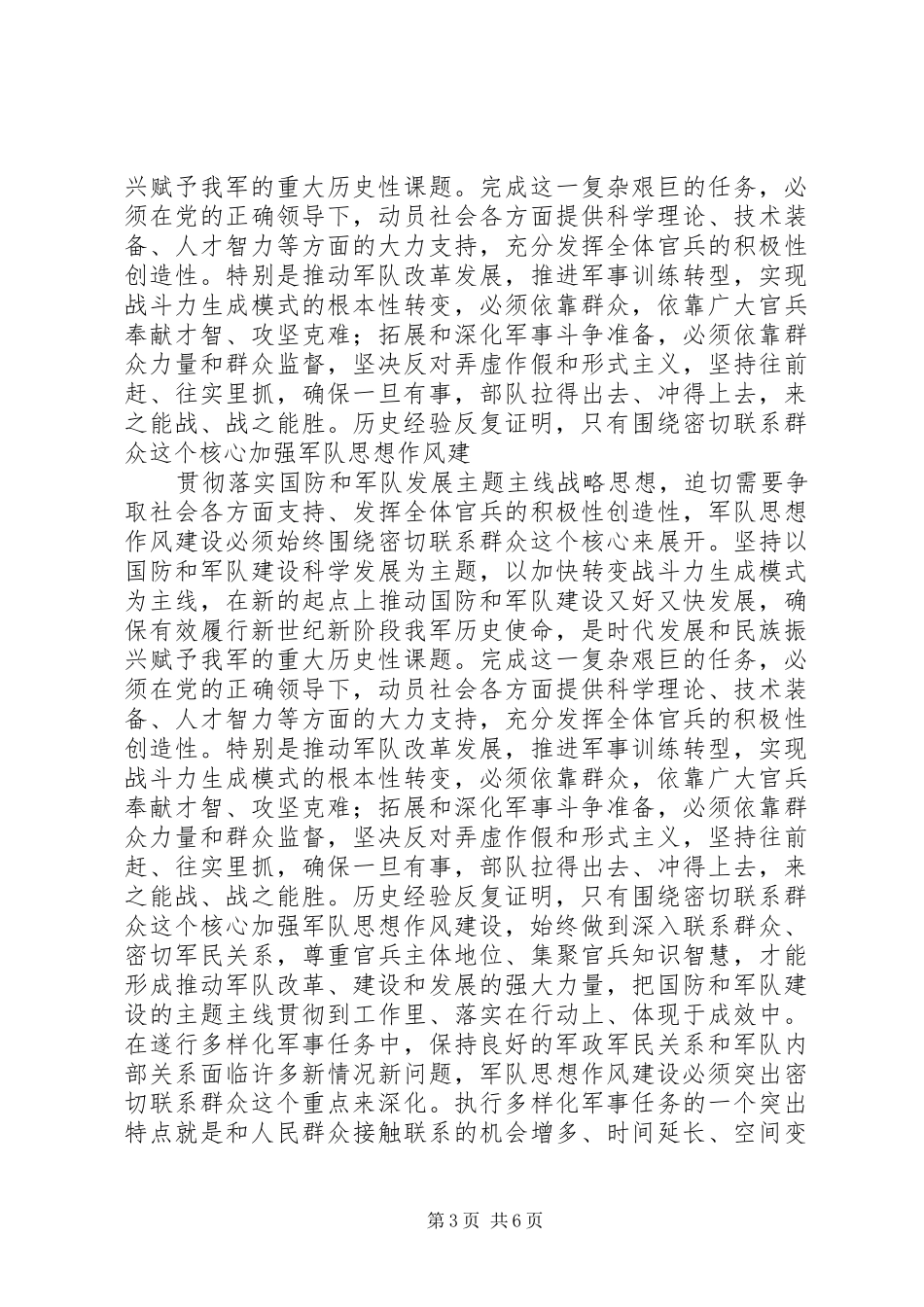 密切联系群众是军队思想作风建设的根本要求_第3页