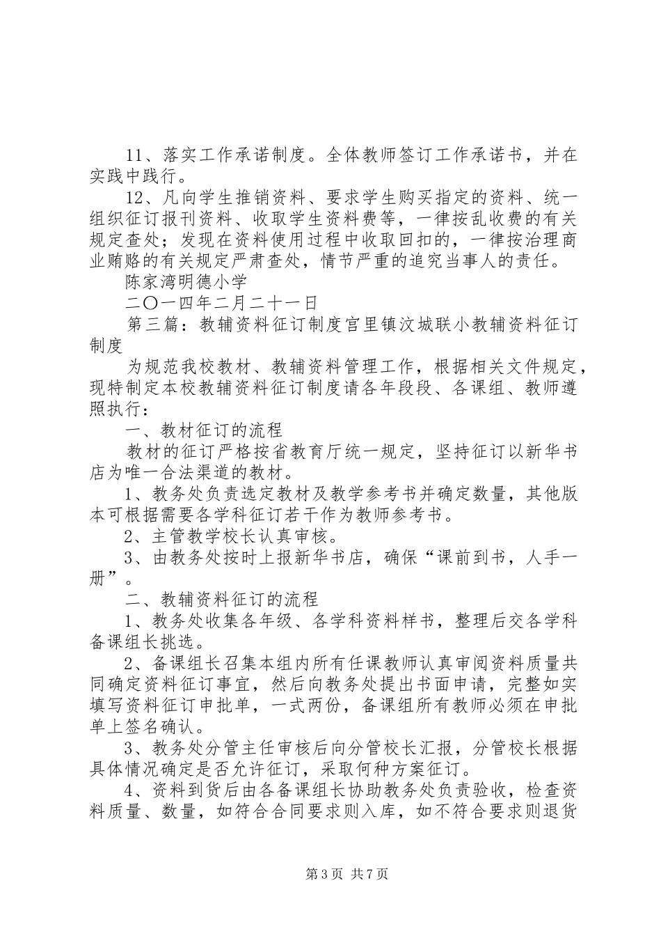 学校教辅资料管理制度_第3页