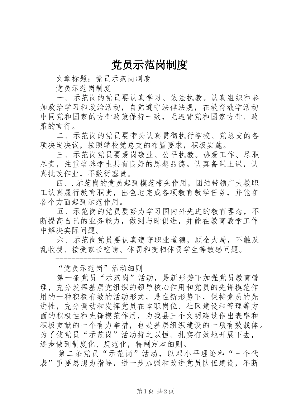 党员示范岗制度_第1页