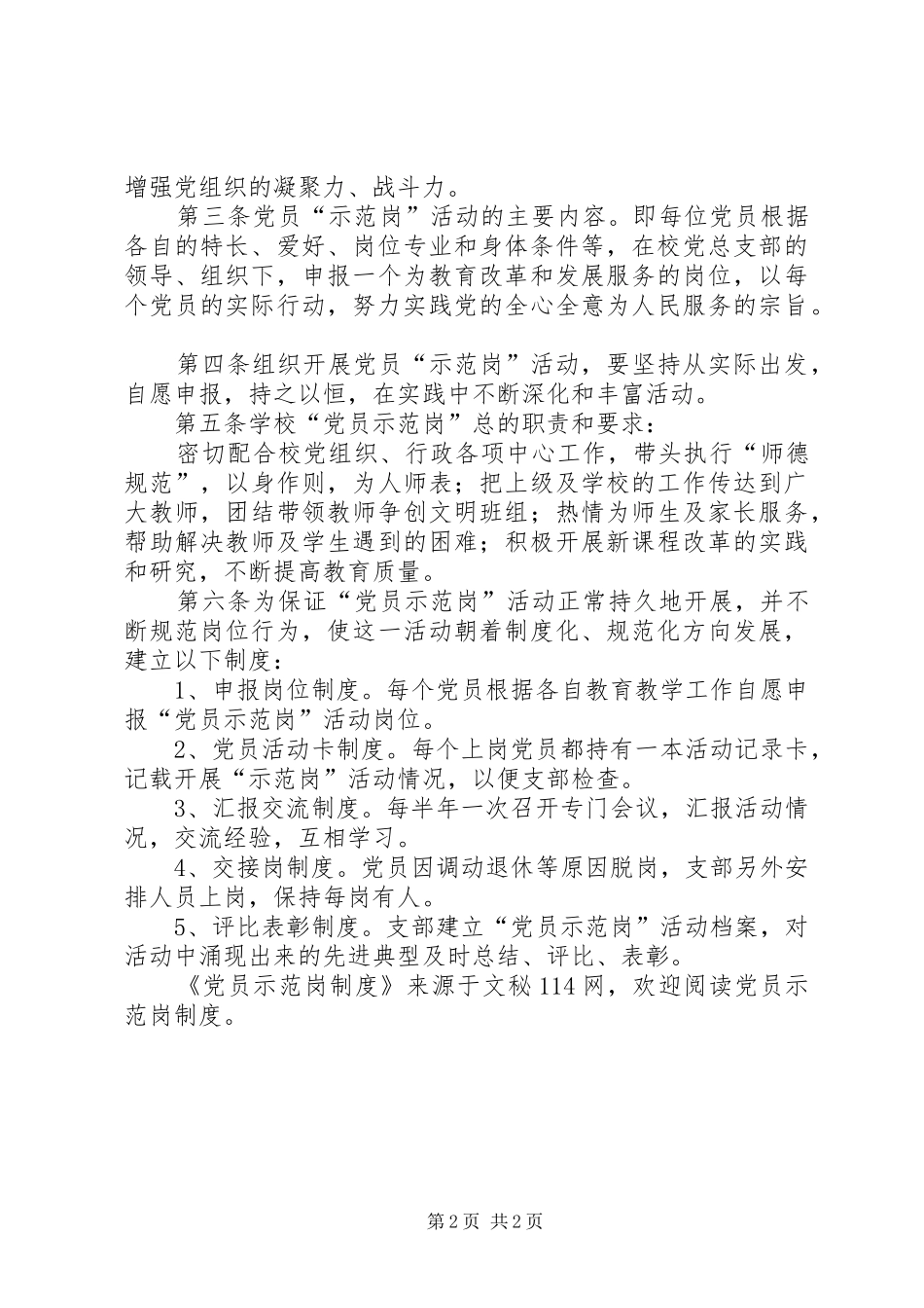 党员示范岗制度_第2页