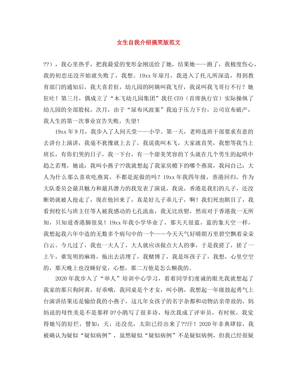 女生自我介绍搞笑版范文 _第1页