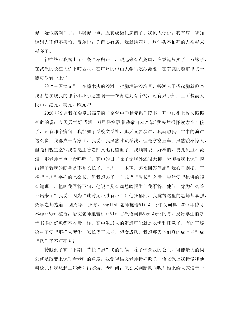 女生自我介绍搞笑版范文 _第2页