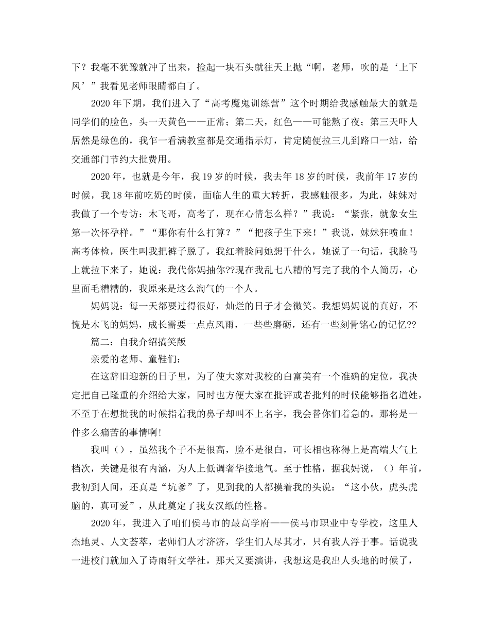 女生自我介绍搞笑版范文 _第3页
