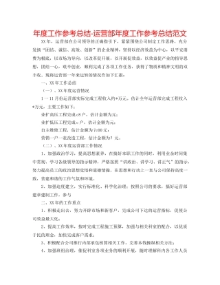 年度工作参考总结-经营部年度工作参考总结范文 