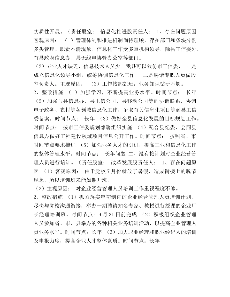 工信委履职剖析材料 _第2页