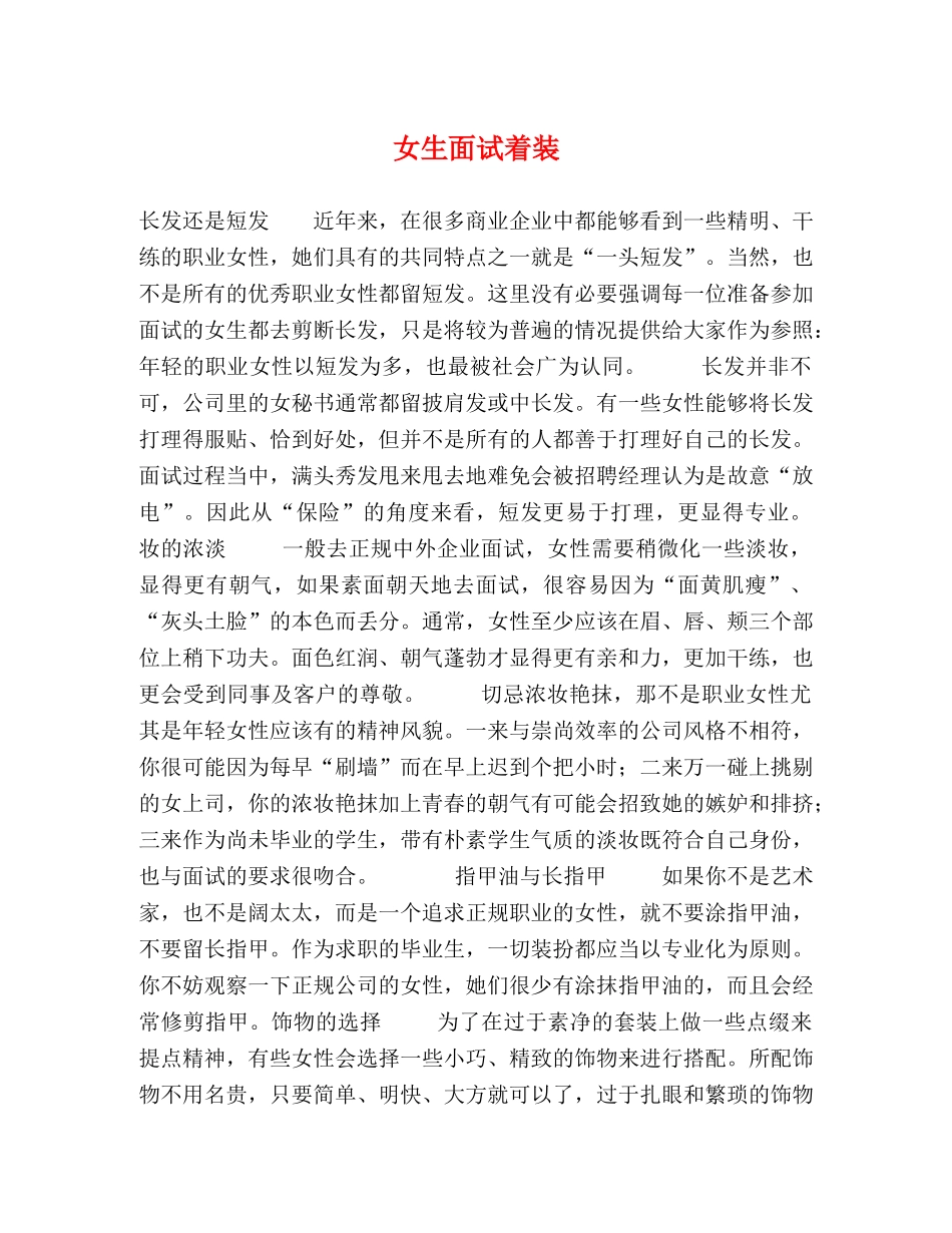 女生面试着装 _第1页