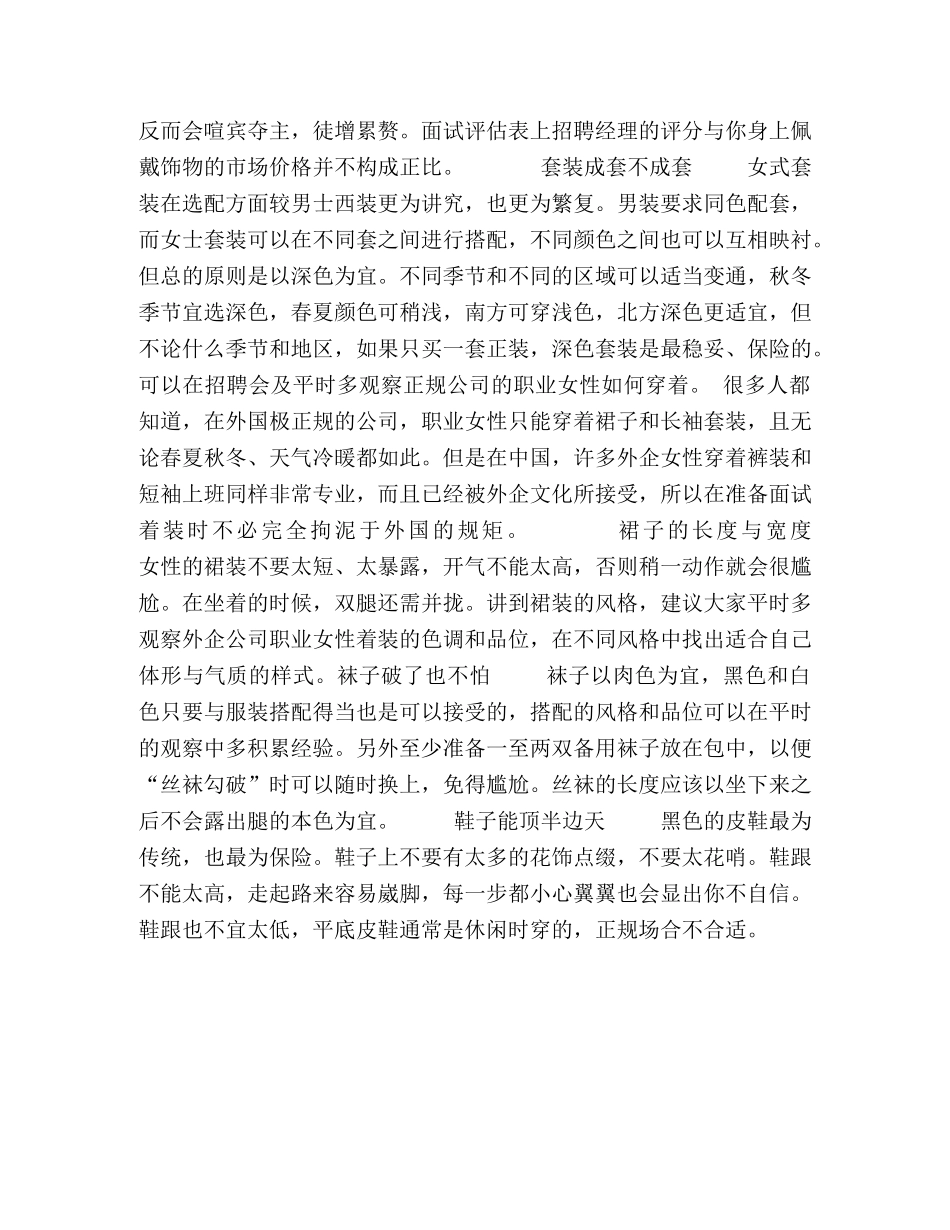 女生面试着装 _第2页