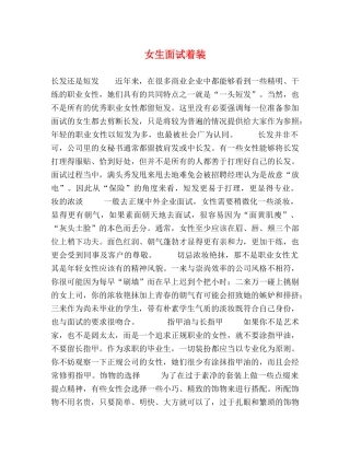 女生面试着装 